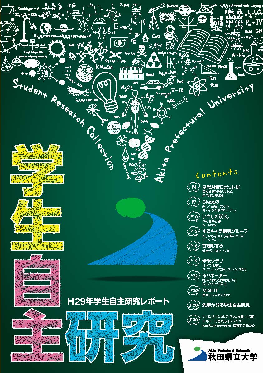 自主研究レポート